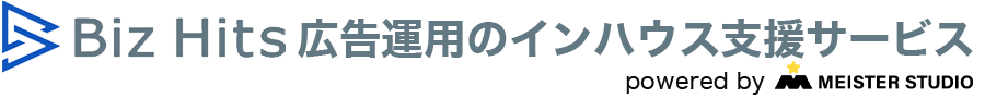 Biz Hits広告運用のインハウス支援サービス